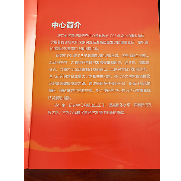 浙江省民營經(jīng)濟(jì)研究中心簡介