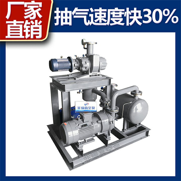 羅茨真空泵機組