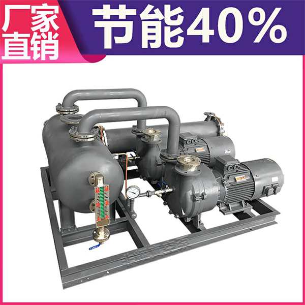 水環(huán)真空泵閉環(huán)機組